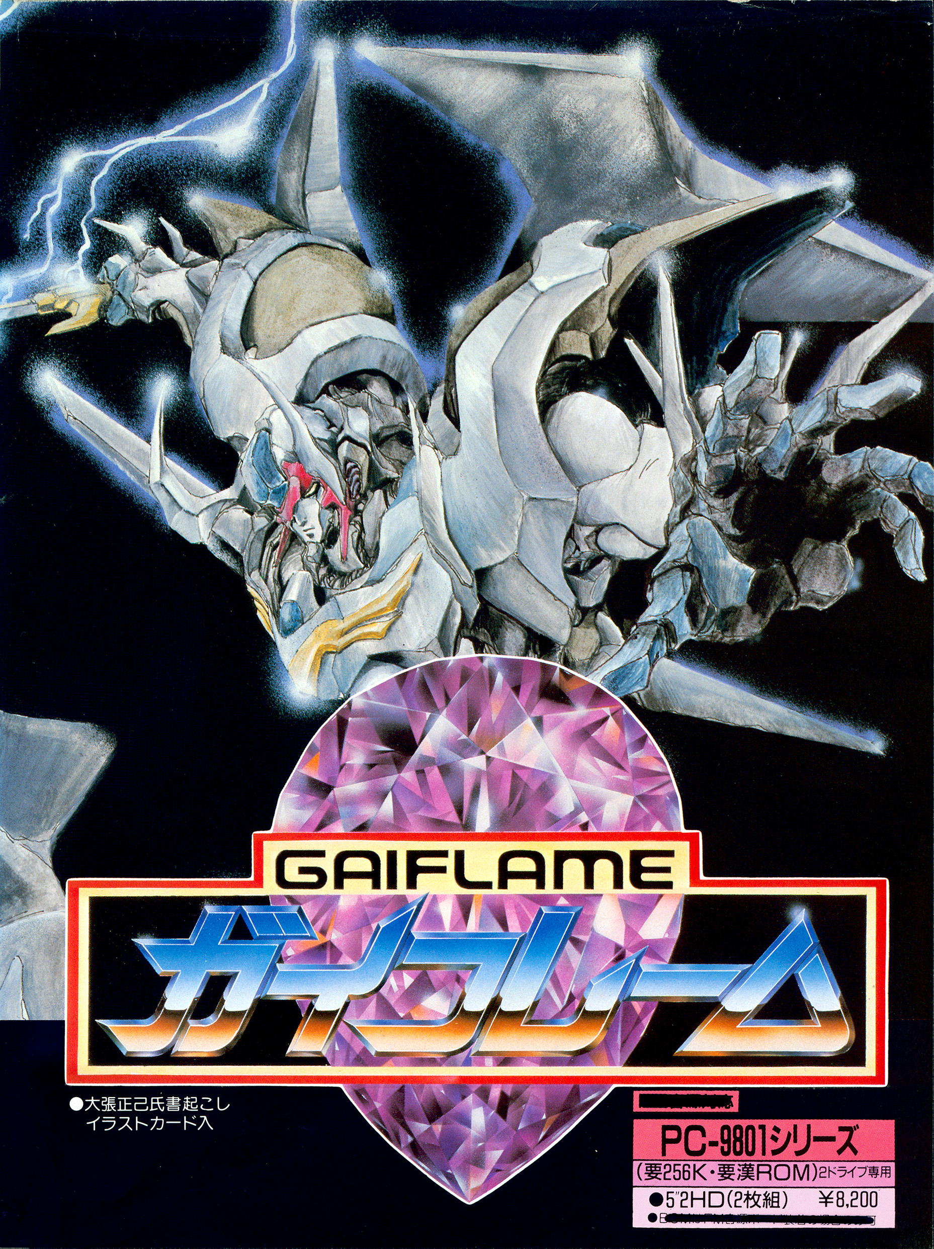 GAIFLAME (PC-98) poster